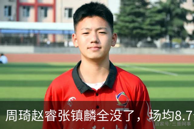 周琦赵睿张镇麟全没了，场均8.7分的高诗岩却进去了，郭士强大笔一挥，中国男篮的脸面往哪搁